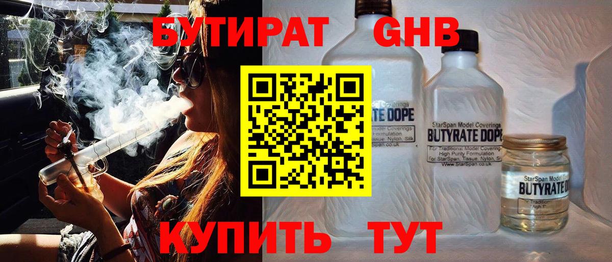 Бутират бутандиол Оренбург