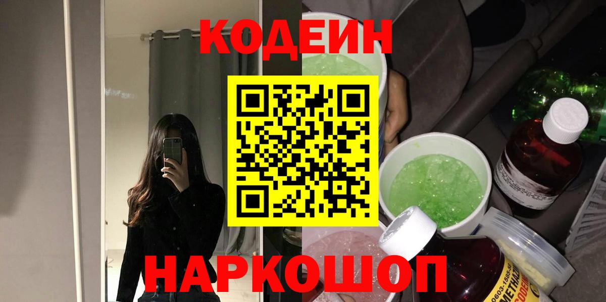 Кодеиновый сироп Lean напиток Lean (лин)  Кодеиновый сироп Lean Purple Drank  Вход с VPN  Оренбург 