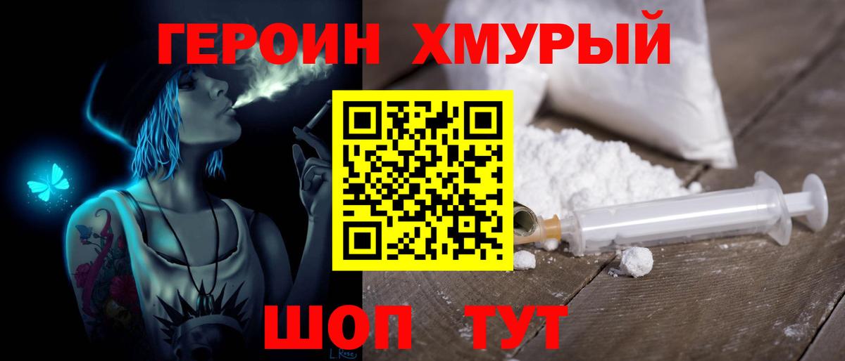 Героин хмурый  Вход с VPN  ГЕРОИН  Оренбург 