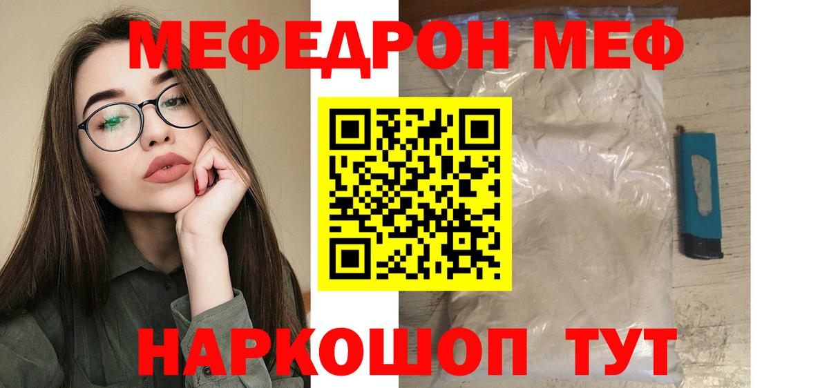 Меф мяу мяу  Оренбург