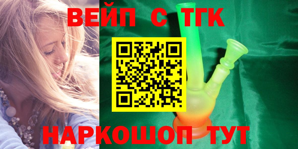 Оренбург  ТГК вейп  Вход с VPN  ТГК вейп 
